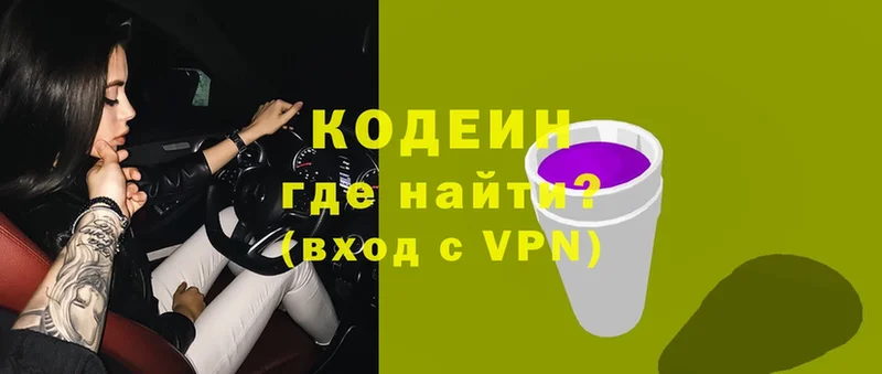 где купить   Киселёвск  Codein Purple Drank 